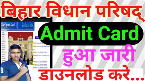 Bihar Vidhan Parishad Parichari Admit Card Vidhan Parishad