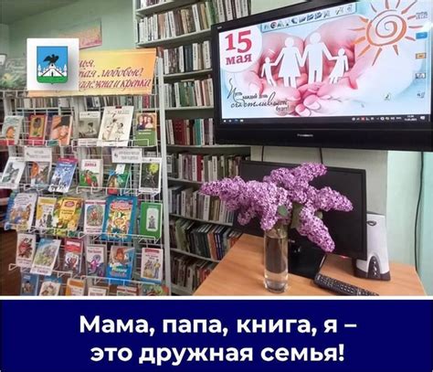 Мама, папа, книга, я - это дружная семья! В семье начинается жизнь ...
