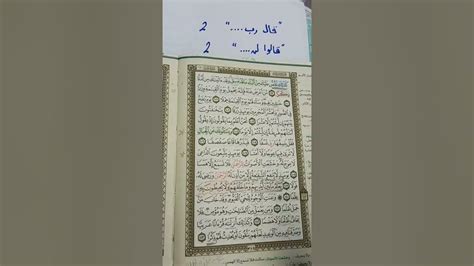 متشابهات سورة طه Similarities Of Surah Taha متشابهات سور القرآن