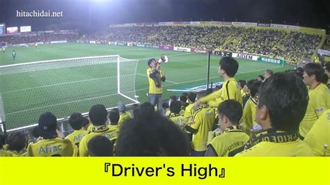 【柏レイソル】チーム応援歌「drivers High」 Youtube