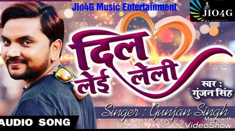 Gunjan Singh Bhojpuri Song Hit Songs Youtube