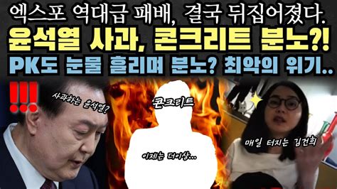 엑스포 패배 윤석열 끝내 사과 그런데 반응은 Youtube