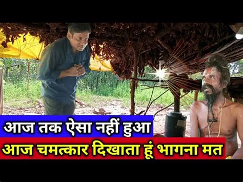 एक हाथ वाले अलौकिक संत जो कभी पहाड़ से नीचे नहीं उतरते - YouTube
