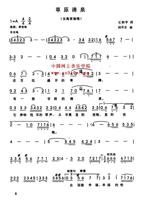 民歌曲谱草原清泉01 民歌曲谱草原清泉01曲谱下载简谱下载五线谱下载曲谱网曲谱大全中国曲谱网 中国网上音乐学院