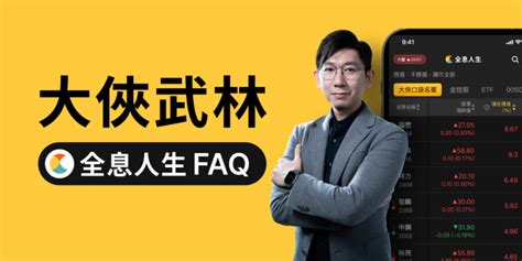 新同學必看｜大俠武林【全息人生 App】常見問題（持續更新）