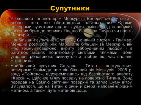 Презентація. Які бувають планети