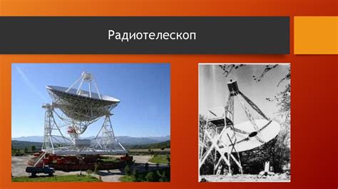 Телескопы - презентация онлайн
