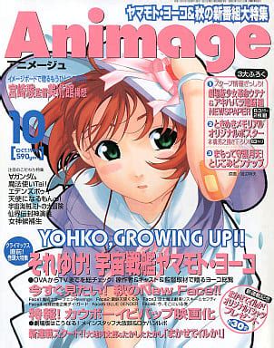 Animage With Appendix Animage October 1999 Issue Anime Book Suruga