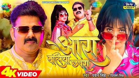 Arrah Ballia Chhapra Video Pawan Singh Ritu Singh Bhojpuri New Song Youtube