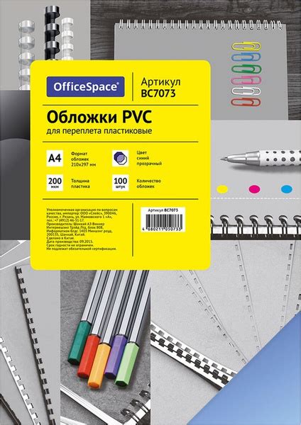 Обложка для переплета OfficeSpace PVC, A4, 200 мкм, синий, 100 листов ...