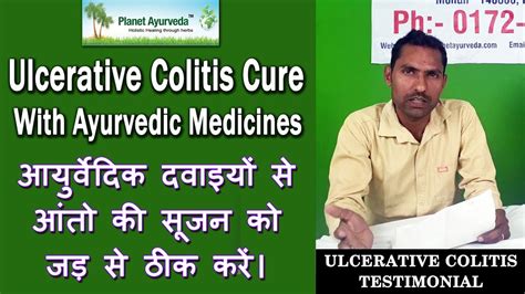 Ulcerative Colitis Cure With Ayurvedic Medicines Alternative Treatment For Colitis Youtube