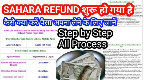 Sahara Refund Apply Online Kaise Kare How To Apply For Sahara India