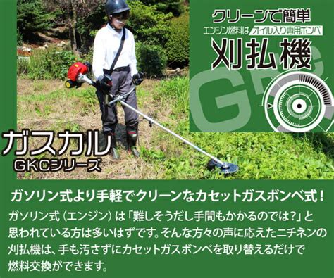 【楽天市場】その場で全員当たる 最大99％off★3日迄 草刈機 草刈り機 刈払機 メーカー ニチネン ガスボンベ式 カセットガスボンベ