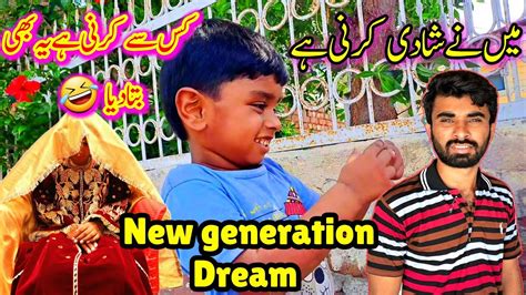 Choty Bachy Nay Shadhi Ki Khoaish Kr Di New Generation Demand Vlog