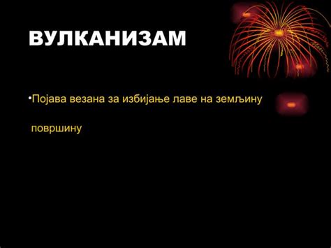 Vulkanizam Ppt