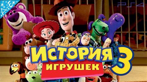 История Игрушек 3 Большой Побег Полностью Прохождение - YouTube