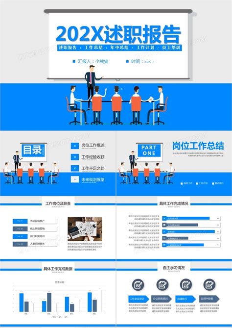 2022述职报告述职报告年中总结工作计划员工培训总结通用ppt模板下载 工作计划 图客巴巴