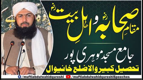 Maqam E Sahaba O Ahle Bait Mufti Abdul Wahid Qureshi