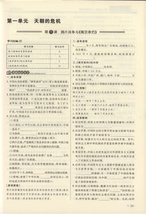 钟书金牌金典导学案历史选择性必修一1高2年级上高二第一学期等级考同步课后作业 单元测评学练考三合一适合等级性考试学生 虎窝淘