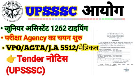 UPSSSC E टडर जर Junior Assistant Exam date Upsssc latest news