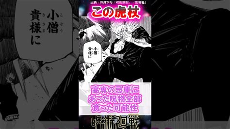 【呪術廻戦】虎杖は高専にあった呪物を片っ端から食った？ アニメ 漫画 呪術廻戦 アニメ・漫画考察 まとめ動画