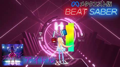 【quest版ビートセイバー】yoasobi アイドル Expert 【vrm Qavatars】 Youtube