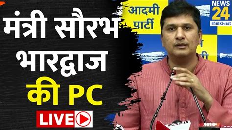 Live Aap Senior Leader Minister Saurabh Bharadwaj Pc Live