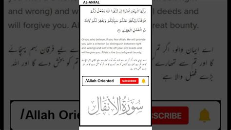 Surah Al Anfal Ayat Allah Oriented