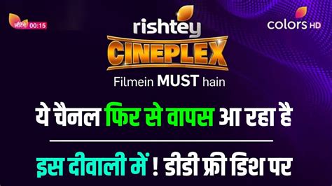 Rishtey Cineplex Re Launch On DD Free Dish DD Free Dish New Update