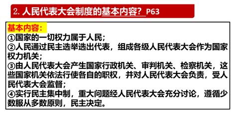 51根本政治制度课件共28张ppt内嵌视频 统编版道德与法治八年级下册 21世纪教育网