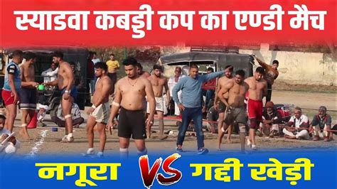 आज का मैच गद्दी खेड़ी 🆚 नगूरा At स्याड़वा कबड्डी कप Rahulkabaddi