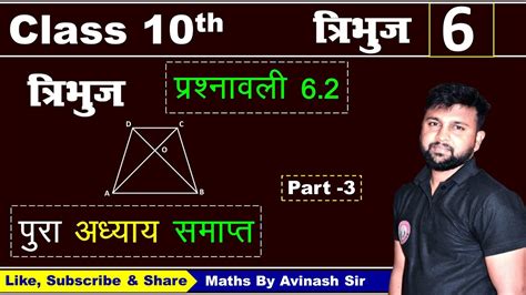 Prashnavali Class Th Part Th Math Exercise