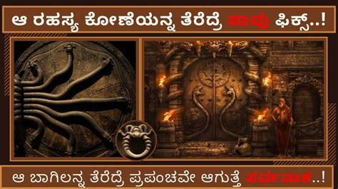 Anantha Padmanabha Swamy Temple Mystery In Kannada Padmanabha Swamy