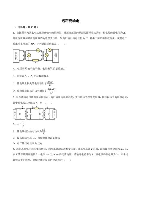 2022届高考物理二轮复习（专题练）——远距离输电（含答案）21世纪教育网 二一教育