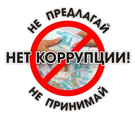 Противодействие коррупции | СПб ГБУЗ "Городская поликлиника № 74"
