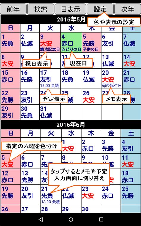 色々カレンダー - App on Amazon Appstore