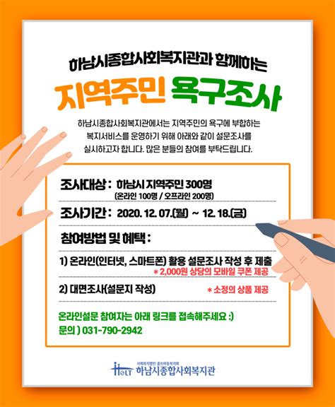 2020 지역주민 욕구조사 실시