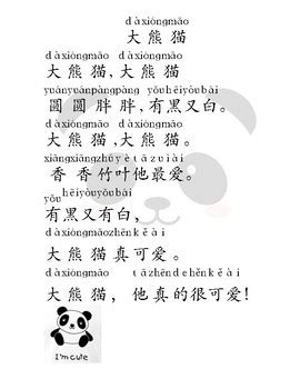 Panda Chinese song Lyrics by Teaching Is Baking | TpT