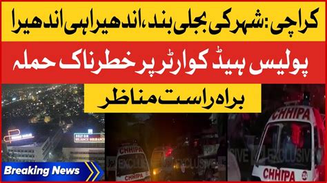 Karachi Shehar Mein Bijli Band Dehshat Gardon Ka Khatarna Hamla Breaking News Youtube