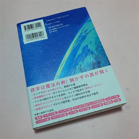 語学の天才まで1億光年の通販 By まーたろー｜ラクマ