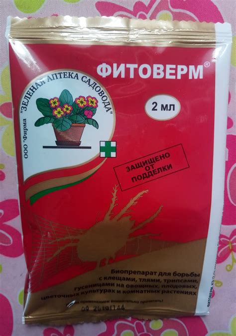 Инсектицид Зеленая аптека садовода Фитоверм | отзывы