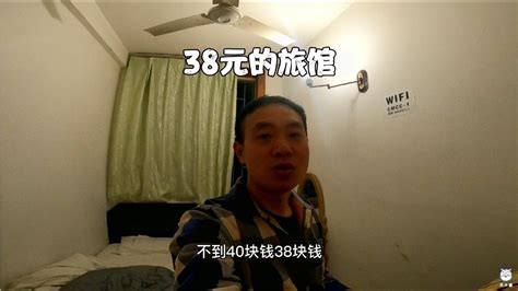 住一晚38元的旅馆是什么体验，网友说有床就行，其它就别想了 Youtube