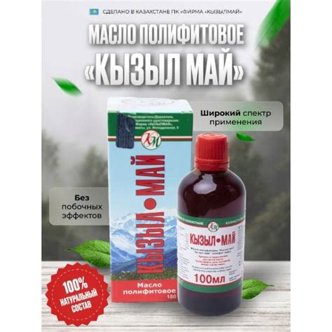КЫЗЫЛМАЙ Полифитовое масло,100 мл - Купить масло Кызылмай