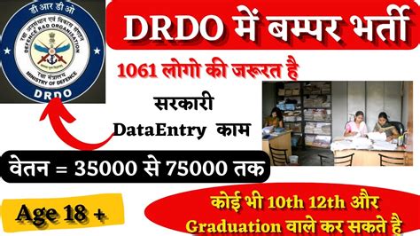 Govt Typing Job Govt Data Entry Work Drdo New Vacancy