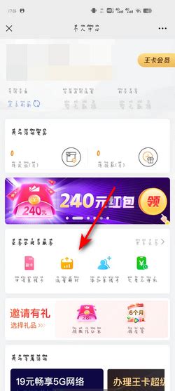 腾讯王卡怎样解除流量封顶360新知