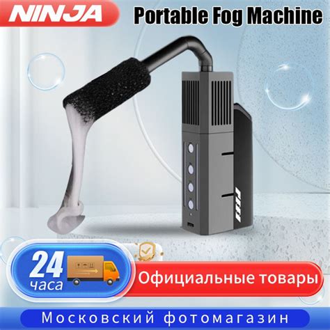 Дымовая машина Smoke NINIJA Portable Fog Machine купить на OZON по ...