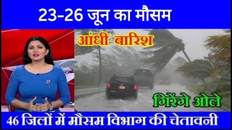 17 जुलाई का मौसम Today Weather Update Mausam Ki Jankari Cold Wave Lucknow Weather आज का