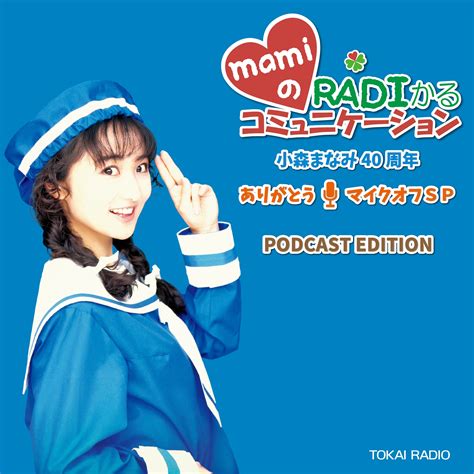 Tokai Radio Fm929mhz／am1332khz Podcast