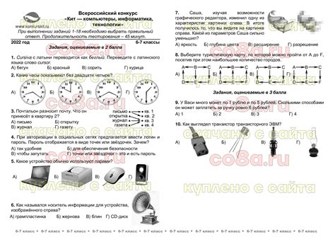 Конкурс КИТ 6-7 класс — задания и ответы. Компьютеры, информатика ...
