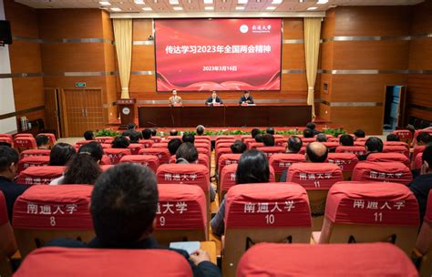 我校召开传达学习2023年全国两会精神报告会